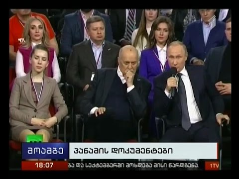 ინტერნეტსივრცეში განთავსებული მონაცემები ოფშორულ ზონაში არსებული 200 ათასზე მეტი ანგარიშის შესახებ