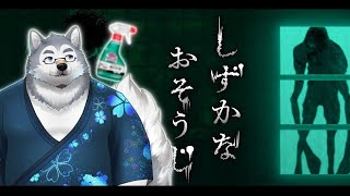 【ゲーム配信】そこそこ綺麗好きなわんこによる掃除【しずかなおそうじ】