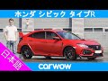 【詳細レビュー】ホンダ シビック タイプR の動画、YouTube動画。