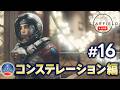 【Starfield PS5版】#16 いよいよ超人じみてきた..!世界観が分かるように解説しながら実況プレイ!