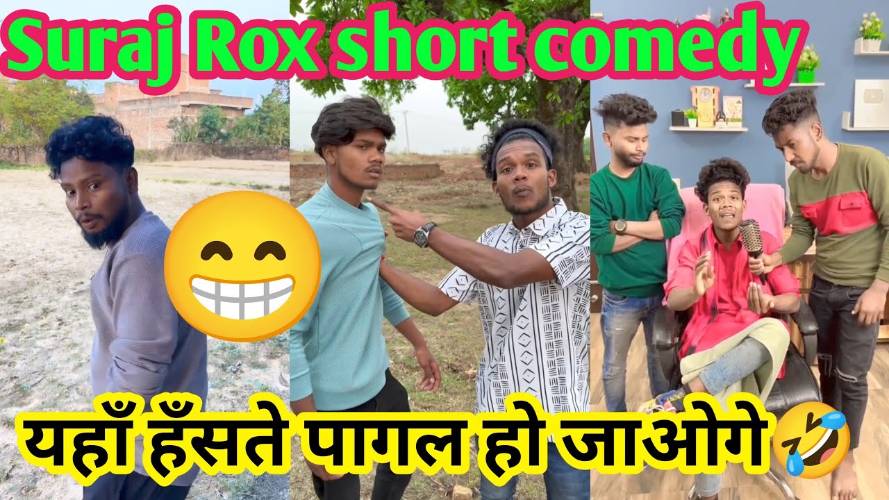 Suraj Rox short comedy video 🤣😁 || #surajrox #comedy #shortvideo #funnyvideos #realfoolsteam #viral 
