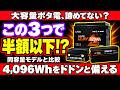 【爆安】ポータブル電源が高くて買えない方へ。大容量を備える「この方法」を教えます