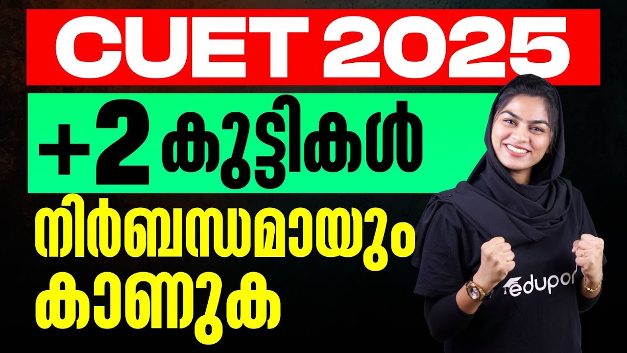 What is CUET? | Toppers Strategy Discussion for CUET 2025 | Eduport ...