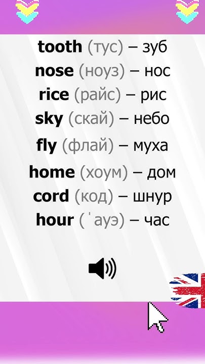 Рандомные слова на английском #english #английский - YouTube