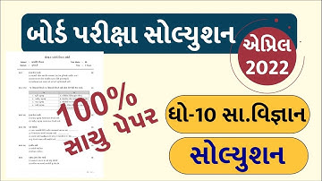 STD 10 SS Paper Solution 2022 March Board Exam, STD 10 Samajik Vigyan Paper Solution 2022 STD 10 80