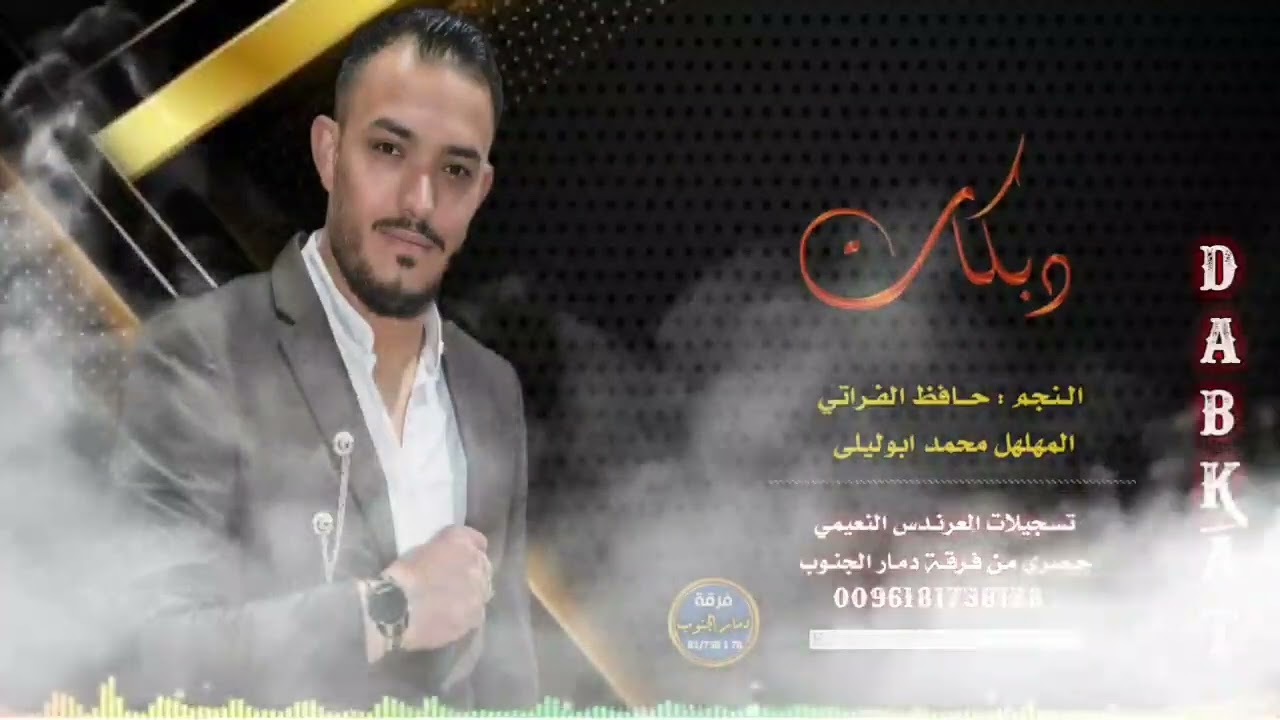 دبكات نشلة حمصية مطلوبة ، النجم حافظ الفراتي ،المهلهل ابوليلى 2023🔥🔥🔥🔥