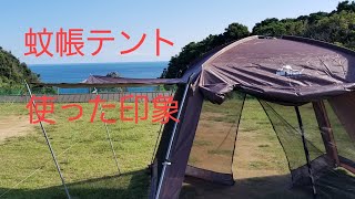 【検証動画】激安蚊帳テント実際使用した感想　hillstone　ad249