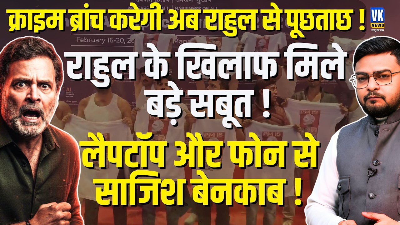 Rahul Gandhi की साजिश Exposed! Youth Congress Chief Uday Bhanu गिरफ्तार, | AI Summit Conspiracy