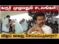 கரூர் முழுவதும் சடலங்கள்! விஜய் கைது செய்யப்படுவாரா?
