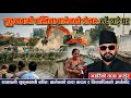 सुकुमबासी बस्तिमा बालेनको डोजर ! Thapathali Sukumbasi Basti | Balen Shah | News Update | Live Update