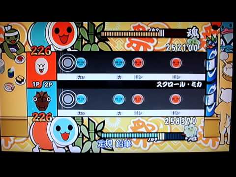 太鼓の達人　決定版　スクロール・ミカ　(ふつう)　2人譜面