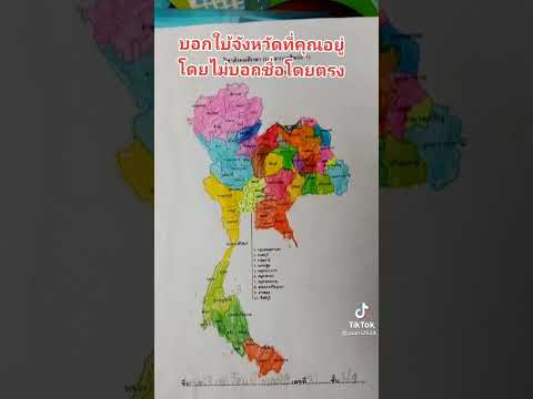 77 จังหวัดในประเทศไทย