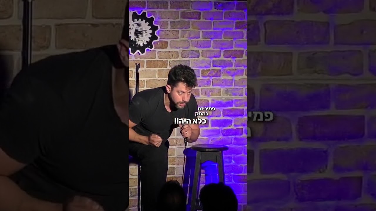 כלא היה | אלעד גלעדי #standup #standupcomedy #comedy