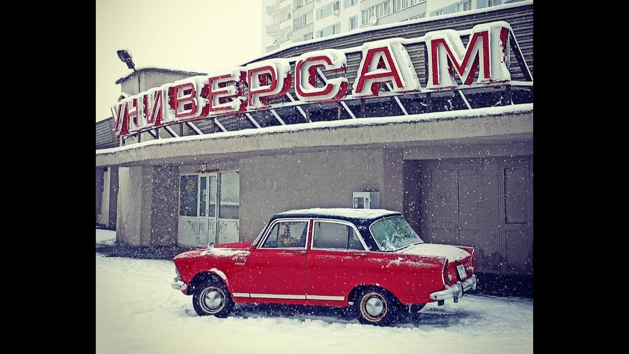 Москвич 412 Элит На Разварках - YouTube