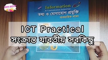 তথ্য ও যোগাযোগ প্রযুক্তি ব্যবহারিক লেখার নিয়ম ও যাবতীয় সবকিছু | SSC Practical ICT 2022 Ict Practical