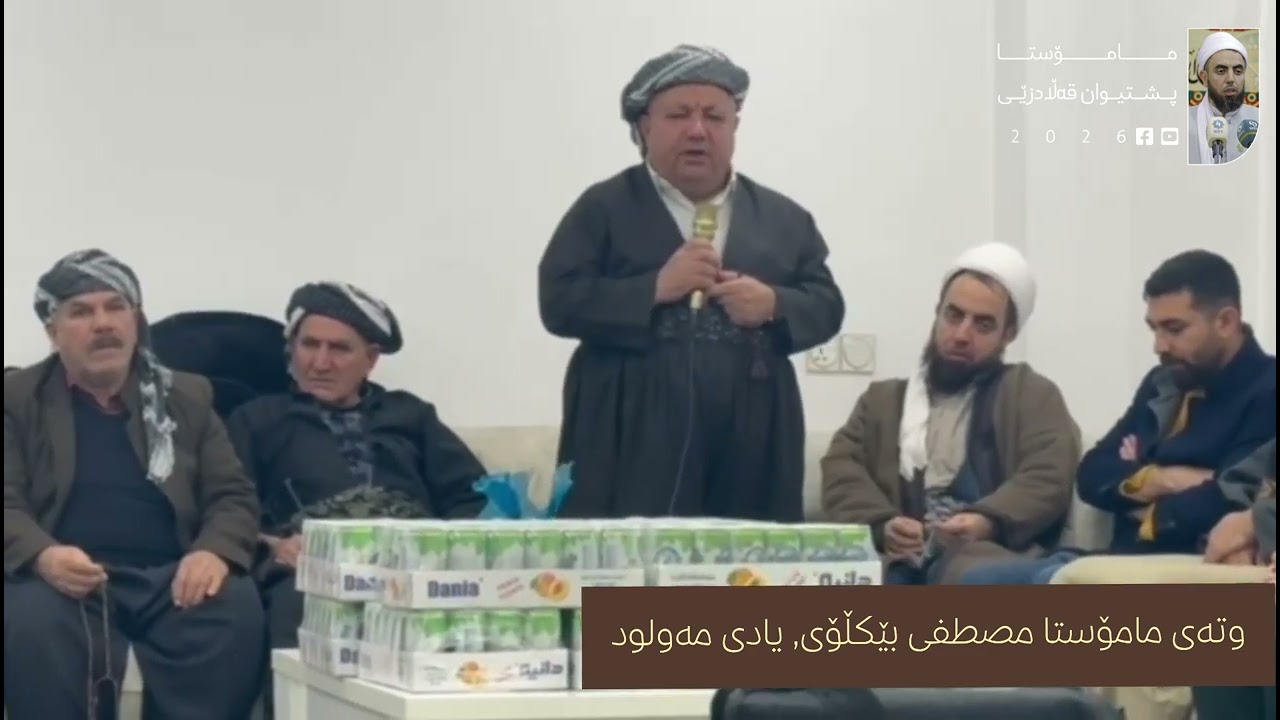 وتەی مامۆستا مصطفی بێکڵۆی. 