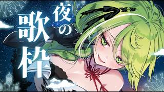 【歌枠 / karaoke 】初見様、ROM勢、作業用BGM◎ ゲリラで1時間ばかし! 【#武田玄愛 / ゆにふぃ!】