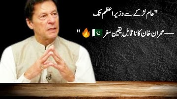 Imran Khan — The Inspiring Journey from Dream to Destiny 🇵🇰 | Never Give Up! 