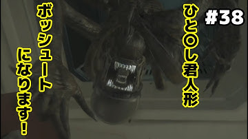 【実況】ホラー耐性MAXで挑むエイリアンPart38【Alien-Isolation】