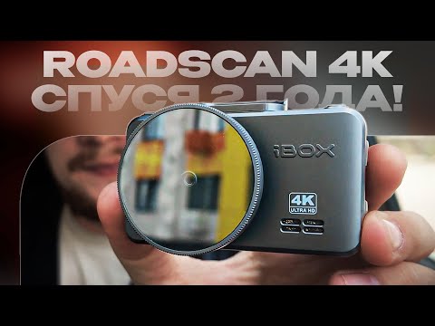 Снимает в 4К и сообщает о камерах! Что стало с iBOX ROADSCAN 4K GPS спустя 2 года?