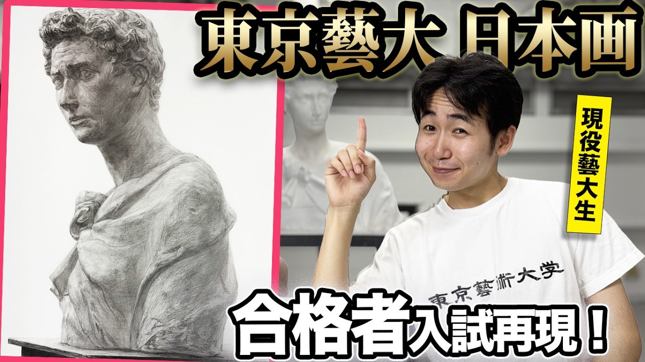 Tokyo University of the Arts Entrance Exam] Explanation of the