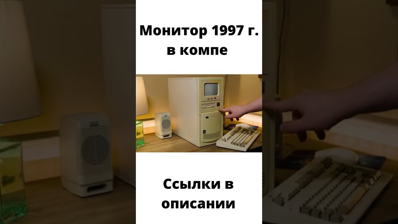 CRT монитор 1997 г  в компе