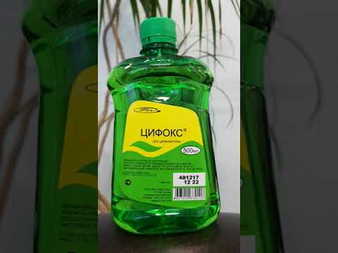 Цифокс - средство