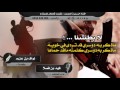 أغنية شيلة لا بطشنا نبطش بفعلن يهز الجاذبية لاد شكر الدواسر ٢ لحنين اداء فهد بن فصلا طررب mp3 mp3 أغنية شيلة لا بطشنا نبطش بفعلن يهز الجاذبية لاد شكر الدواسر ٢ لحنين اداء فهد بن فصلا طررب mp3 mp3