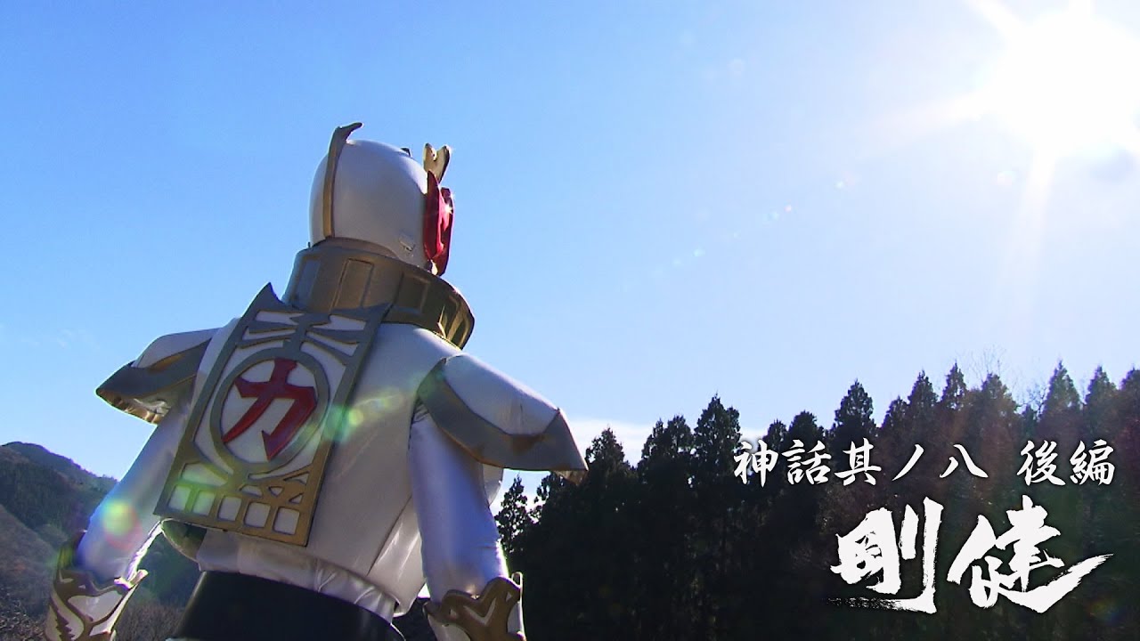 神話其の八『剛健』後編【ENG Sub】：天尊降臨ヒムカイザー(Legendary Hero Himukaizer)