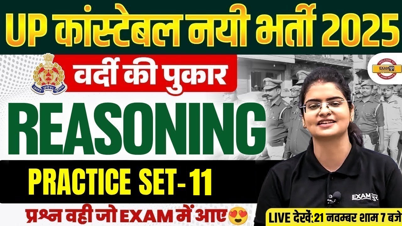 UP CONSTABLE REASONING PRACTICE SET | UP POLICE REASONING PRACTICE SET-11 | UPP REASONING CLASS
