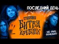 СТАРПЁРХАБ. ЛУЧШИЕ МОМЕНТЫ | КВАЛЫ НА THE INTERNATIONAL 2025: ВОСТОЧНАЯ ЕВРОПА, ПОСЛЕДНИЙ ДЕНЬ