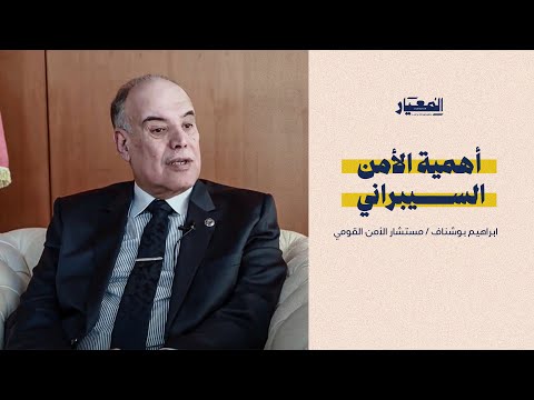 أهمية الأمن السيبراني