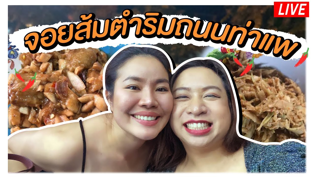 ซื้อกิน Nightlife  | ส้มตำต้นมะขาม | Sprite BANG