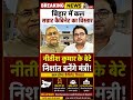 Nitish Kumar Son Nishant to Become Minister in Samrat Cabinet Expansion in Bihar