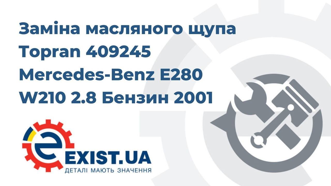 Купити Topran 409 245 за низькою ціною в Україні!