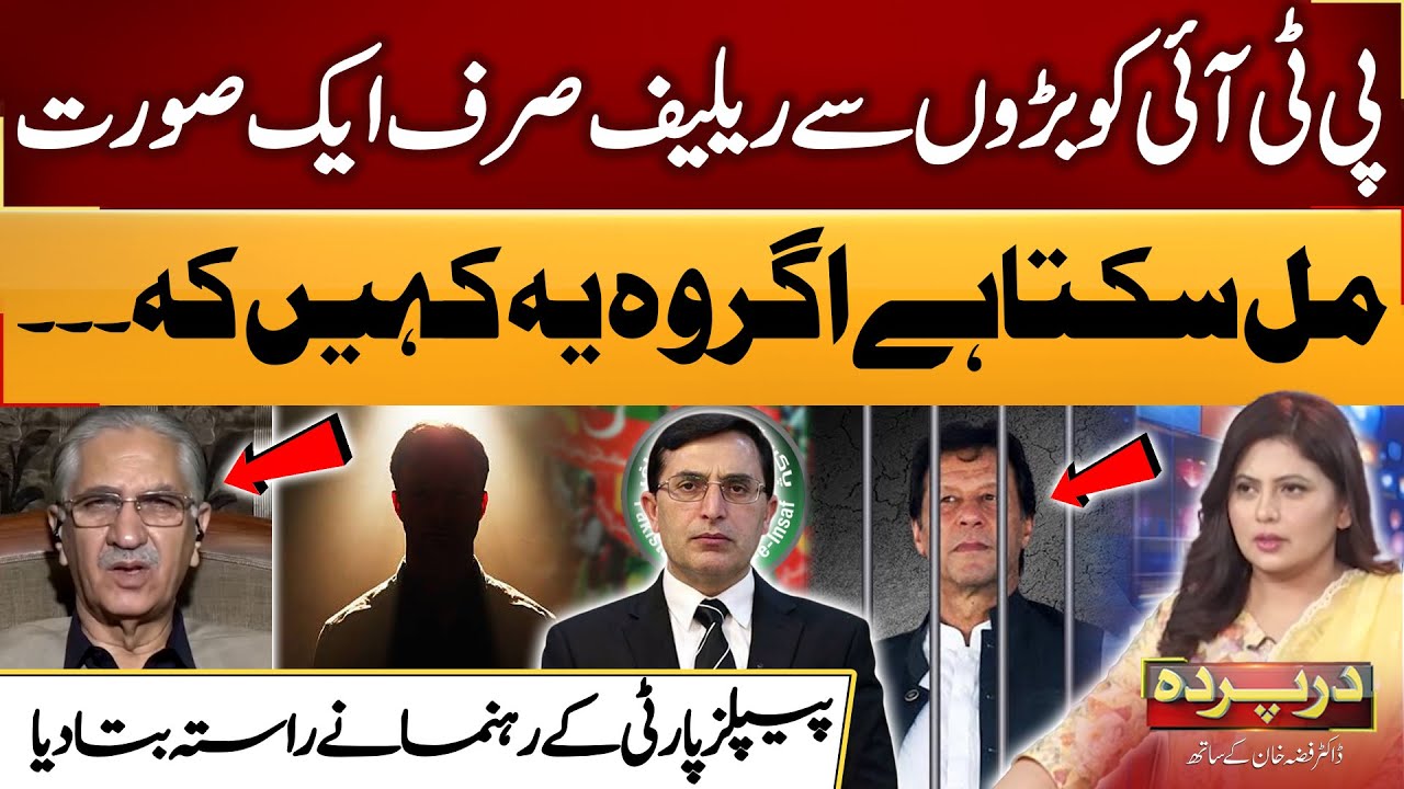 How PTI can Get Relief Now | PPP Leader Nayyer Bukhari Analysis | Darparda
