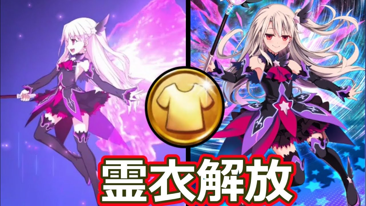 Fgo イリヤ テスタメント フォーム 簡易霊衣 宝具 バトルアクション Youtube