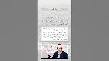 الآية(129) من سورة البقرة//القارئ الشيخ محمد صديق المنشاوي رحمه الله