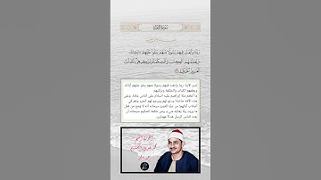 الآية(129) من سورة البقرة//القارئ الشيخ محمد صديق المنشاوي رحمه الله