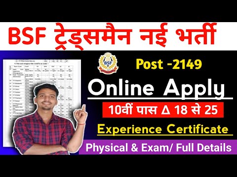 BSF Tradesman Online Apply 2024// bsf नयी भर्ती ✅ Selection Process 2024 