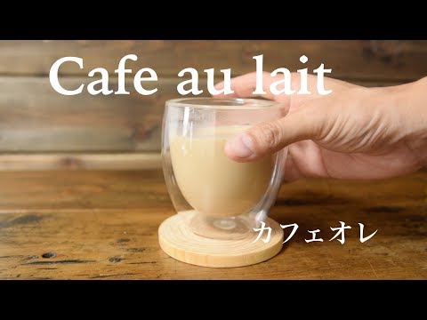 温かいカフェオレ / Cafe au lait