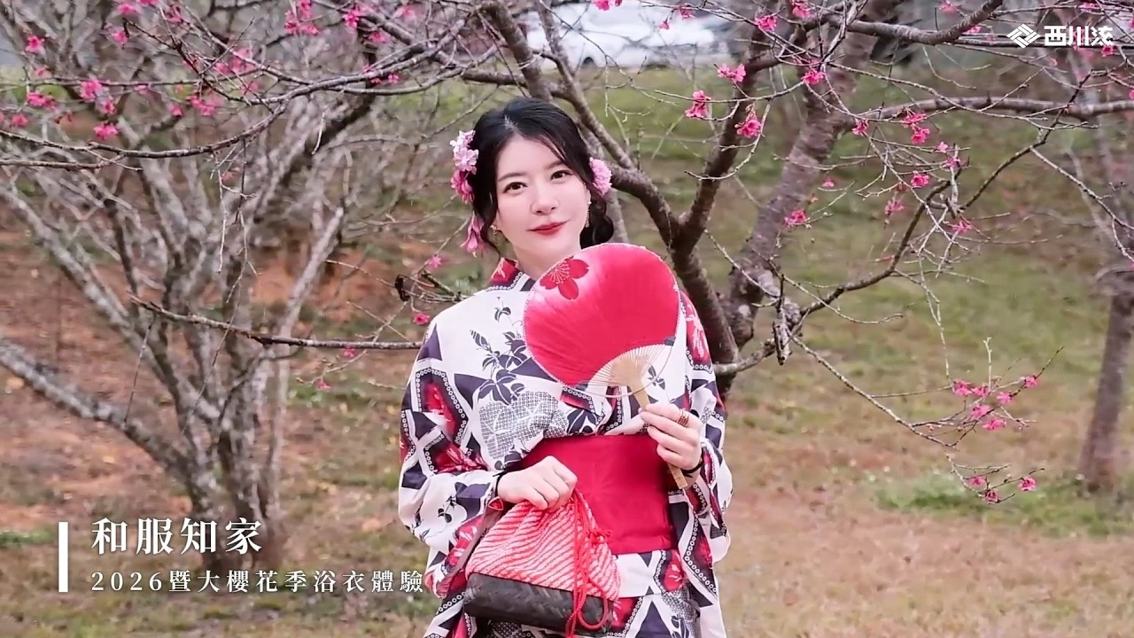 2026南投暨南大學櫻花季｜浴衣和服體驗｜和服知家｜西川淑敏舞踊知家