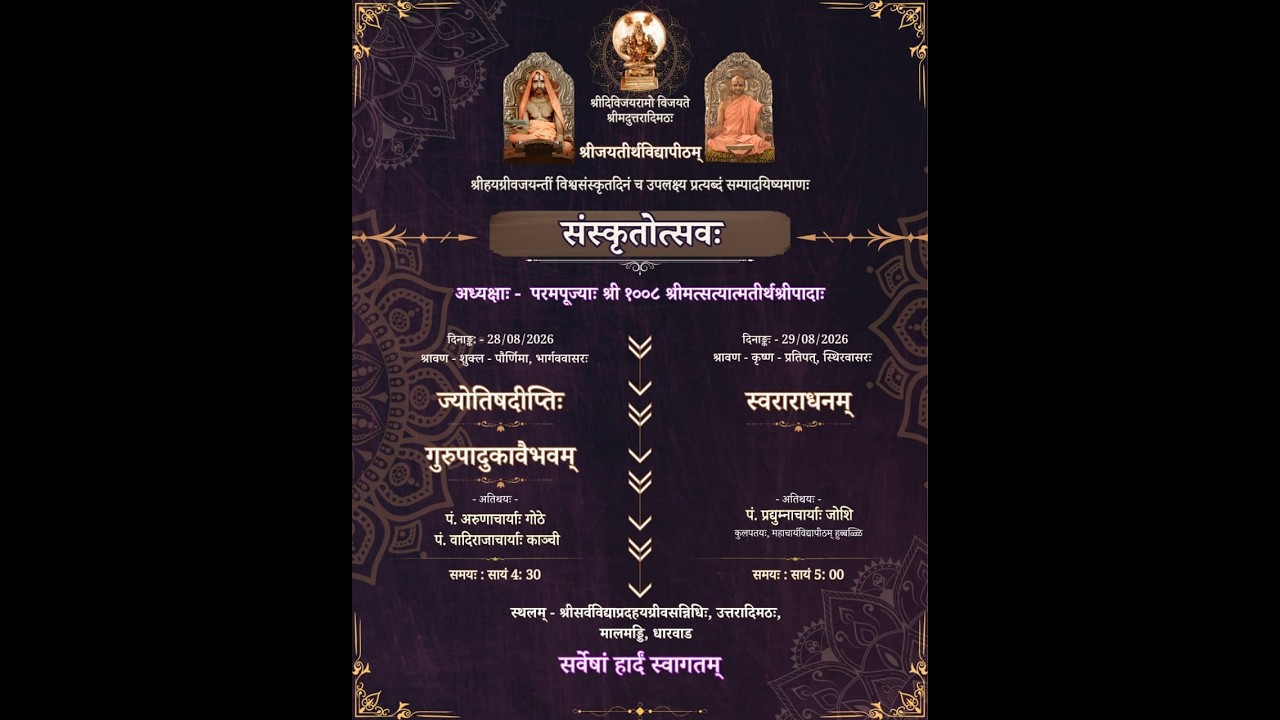 Day - 22 | 29/08/2026 | Swararadhanam | 31st Chaturmasya Mahotsava @ Dharwada |