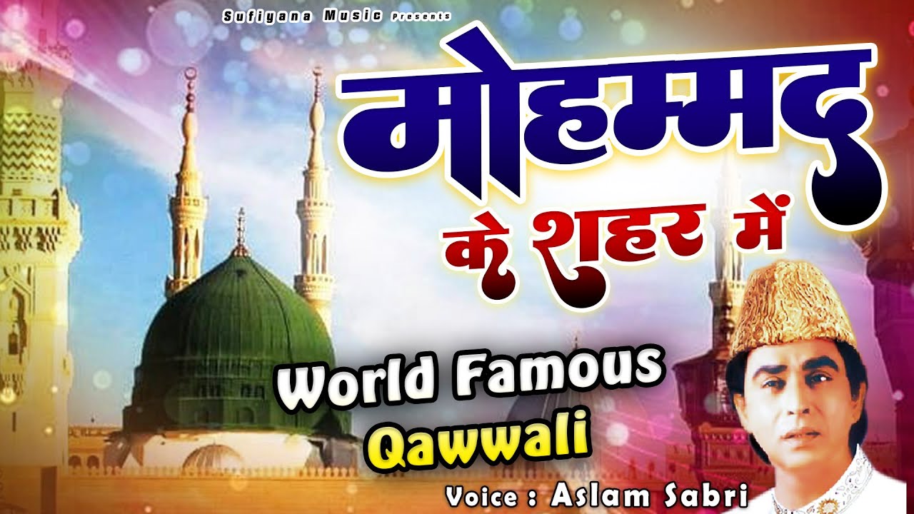 World Famous Qawwali - Mohammad Ke Shahar Me - मोहम्मद के शहर में ...