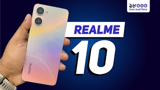 Realme 10 Review - আসল বাজেট কিলার??