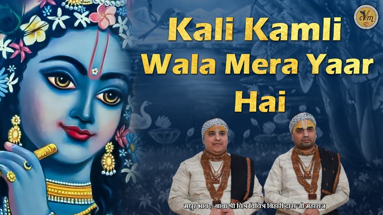 Top Krishna Bhajan Kali Kamli Wala Mera Yaar Hai Vrindavan Banke