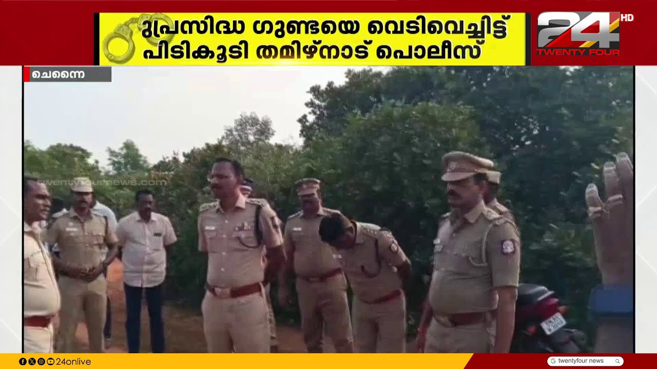 നെയ് വേലിയിൽ പൊലിസിനെ ആക്രമിച്ച രക്ഷപ്പെടാൻ ശ്രമിച്ച ഗുണ്ടയെ പൊലിസ് വെടിവെച്ച് പിടികൂടി