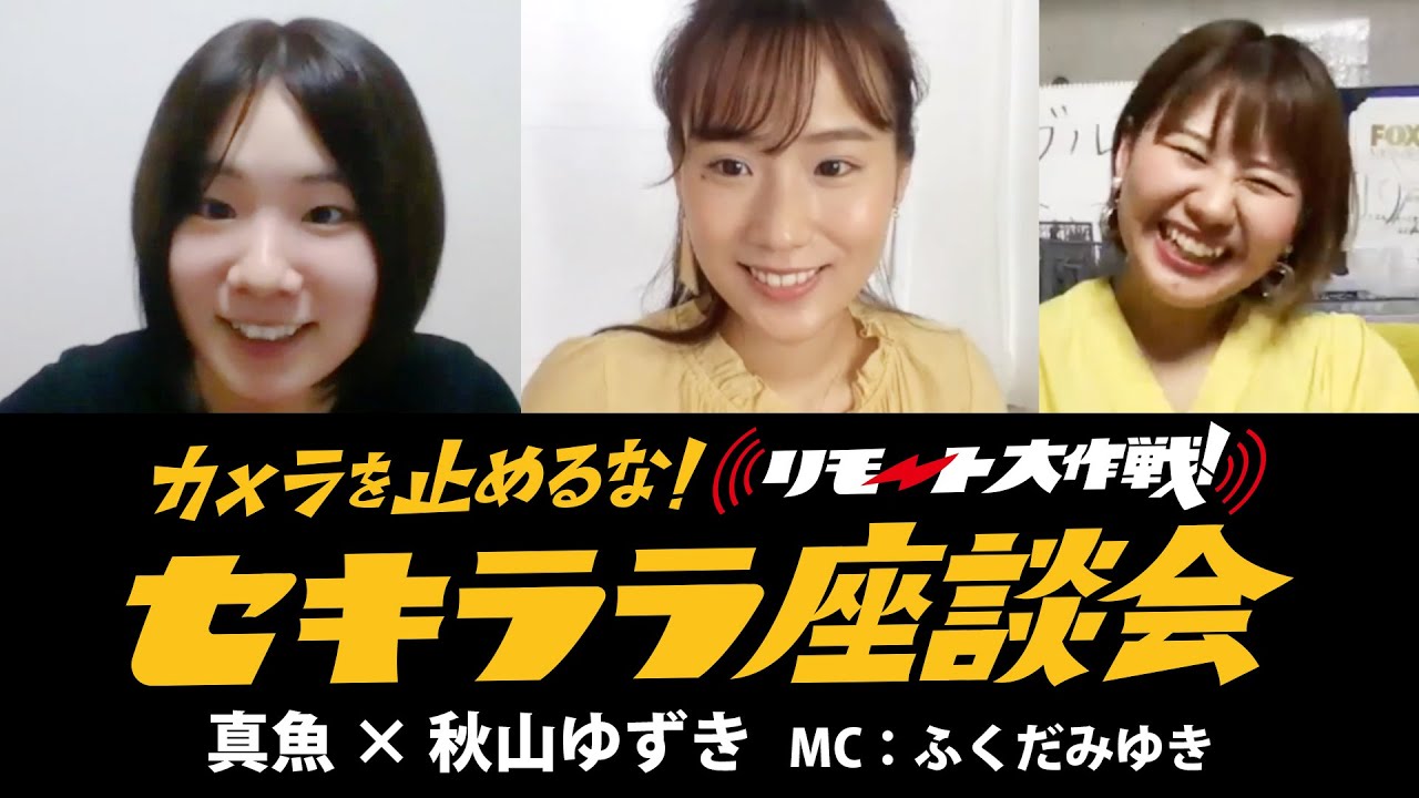 リモ止め セキララ座談会 長屋和彰 市原洋 カメ止め Youtube
