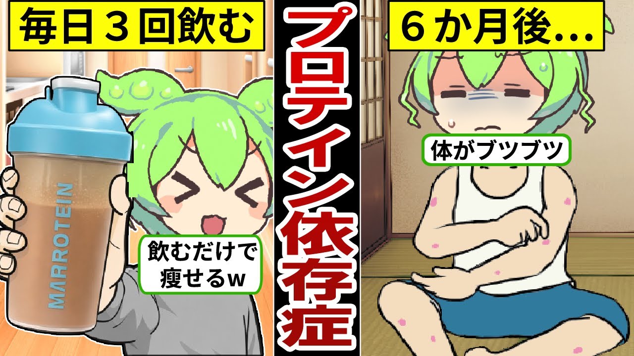 プロテインを毎日飲むとどうなる？体に起こる変化6選【飲み過ぎ｜ずんだもん｜筋肉｜腹筋｜効果｜サバス｜飲むタイミング｜ダイエット】