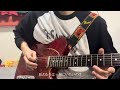 【Copy】大団円/ルサンチマン ギター弾いてみた #ギター弾いてみた #ギター #guitar #guitarcover #ルサンチマン #大団円 #インディーズバンド #邦ロック 